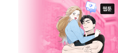 경찰서에서 만난
남자와 하룻밤을 보냈다 이벤트 이미지