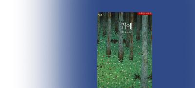 강주하 <귀애>
오만음기남의 생존 플러팅! 이벤트 이미지