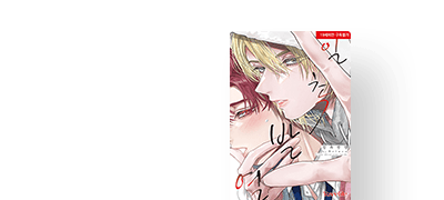 <일촉발열>
리디 한정판 출간! 이벤트 이미지