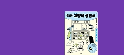 한 권으로 평생 읽는
고양이 양육에 대한 모든 것 이벤트 이미지