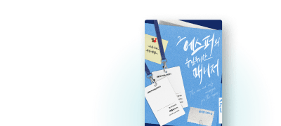 Now ON Beyond
봄이랑 신작! 이벤트 이미지