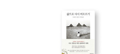 내 삶을 더 따뜻하게
안을 용기를 주는 글 이벤트 이미지