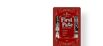 한국 앤솔로지 코믹
<첫 페이지> 발매! 이벤트 이미지