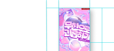 시선을 사로잡는 텐시안
<무한으로 괴롭히기> 이벤트 이미지