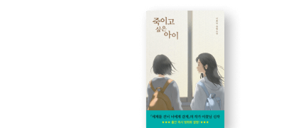 <죽이고 싶은 아이>
리디셀렉트 OPEN! 이벤트 이미지