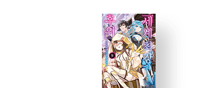 최강 지원직의
던전 탐험 판타지!! 이벤트 이미지