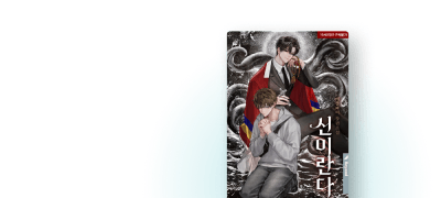 Now ON Beyond
애플파이 <신이란다> 이벤트 이미지