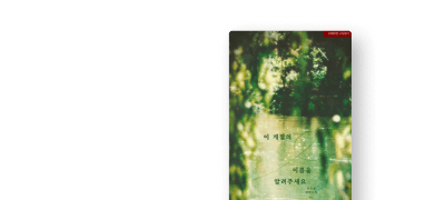 Feel it 페로체
이주웅 신작 출간! 이벤트 이미지