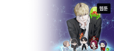 원작 웹소설 완결 기념!
시즌2 오픈 일정 대공개! 이벤트 이미지