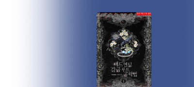 [추첨 1천P] 미라제인
#인외존재 #피폐물 이벤트 이미지