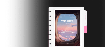 독점 공개! ONE PICK
심윤서 <모린은 출장 중> 이벤트 이미지