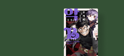 어느날 주인공의
아빠가 되었습니다. 이벤트 이미지