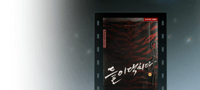 비욘드 모먼트
클라시나 <들이닥치다> 이벤트 이미지
