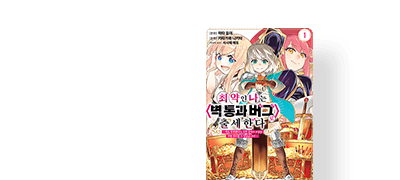 꽝인 줄 알았더니
치트였습니다! 이벤트 이미지