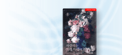 11월 레이크, 이졸렛
#조신남 #도도녀 이벤트 이미지