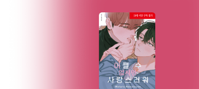 나나츠노 와타루
신작 포인트! 이벤트 이미지