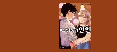 까칠한 인상 뒤 숨겨진
장인 소녀의 반전 이벤트 이미지
