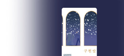 썸머 <구원 앞> 판중
마지막 세트 & 포인트! 이벤트 이미지