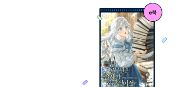 유나진 세트 30%▼
짝사랑남X무심녀 이벤트 이미지