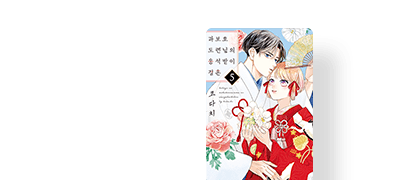 달콤한
신혼 러브 스토리 이벤트 이미지