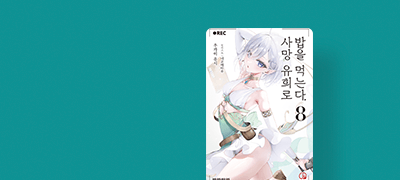 <게임>의 근간을
향해 가는 이야기 이벤트 이미지