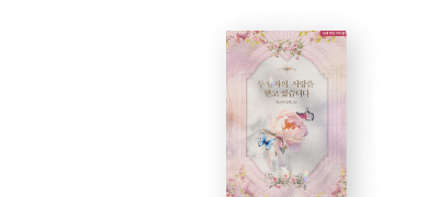 12월 인피니티,
완소여 #삼각관계 이벤트 이미지