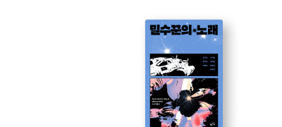 단 1주! 대한민국 과학소재
단편 공모전 수상작 미리보기 이벤트 이미지