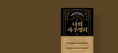 태학사 인문서
반값 대여 & 셀렉트 오픈 이벤트 이미지