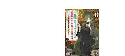 탄탄한 판타지
세계에서 모험을! 이벤트 이미지