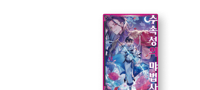 소용돌이치는 음모와
폭염의 마법사의 암약! 이벤트 이미지