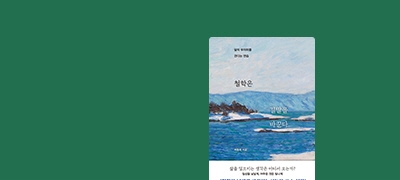 삶의 무의미를 건너는 법
<철학은 결말을 바꾼다> 이벤트 이미지