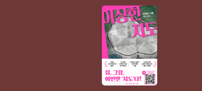 <이상한 지도> 출간!
우케쓰 기획전 이벤트 이벤트 이미지