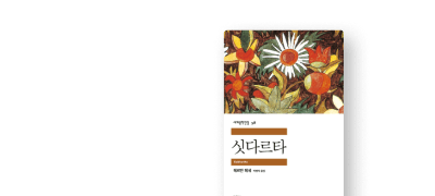 민음사 세계문학전집
대여 50% 할인 이벤트 이미지
