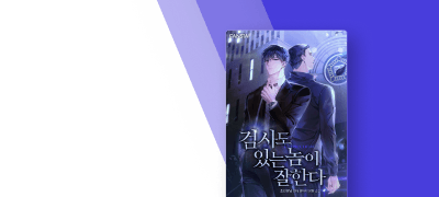 재벌 3세가 검사가 되면?
<검사도 있는 놈이 잘한다> 이벤트 이미지