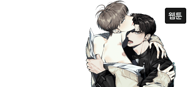 앤드비
#지금은 연재중 이벤트 이미지