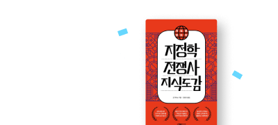 <지도로 읽는다 세트>
100% 포백+ 50년 대여 이벤트 이미지