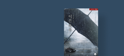 천국 갈 줄 알았어?
지옥에나 가 #얀소흔 이벤트 이미지