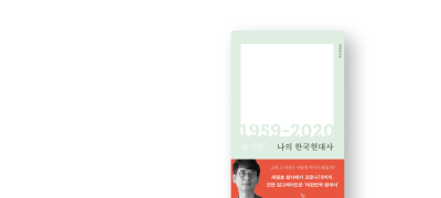 유시민 작가의 현대사 수업
단 1주! 100원 대여 이벤트 이미지