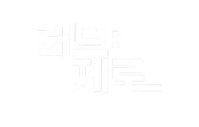 러브:제로(Love:Zero) [완전판] 1화