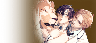 <편애 사자와 달콤한
덫의 오메가> 리뷰 P! 이벤트 이미지