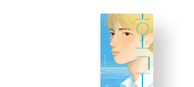 <율의 시선> 김민서 신작
찬란한 소년 성장기 이벤트 이미지