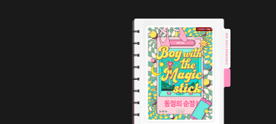 독점 공개! ONE PICK
달로 <동정의 순정> 외전 이벤트 이미지