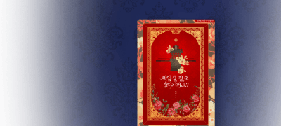 [튜베로사] 밀밭 #로코
새침도도녀X까칠능력남 이벤트 이미지