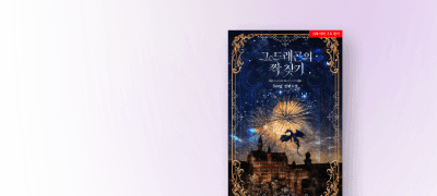 7월 에클라,
그 드래곤의 짝 찾기 이벤트 이미지