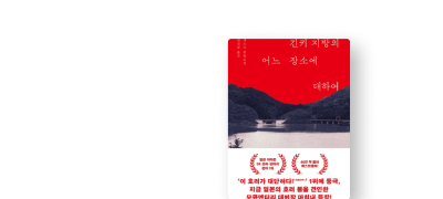 진상이 드러나도
시시해지지 않는 괴담집 이벤트 이미지