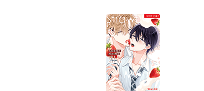 <스트로베리 키스
멜트> 1권 리뷰 P! 이벤트 이미지