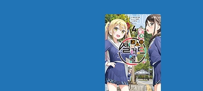 장르 불명 군상극,
이번 무대는 법정?! 이벤트 이미지