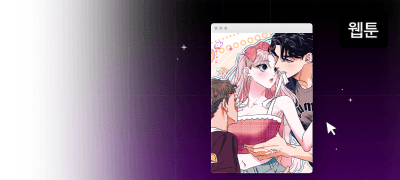 <너 말고, 네 룸메>
COMING SOON! 이벤트 이미지