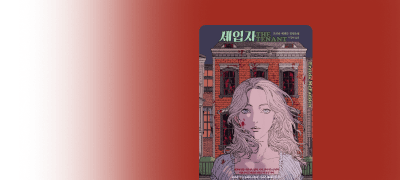 [50%▼] 신작 출간!
프리다 맥파든 스릴러 이벤트 이미지