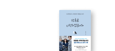 비난만 했던 범죄자들에 대해
생각해 보게 되는 글 이벤트 이미지